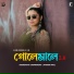 Arundhati Chowdhury, Aviman Paul