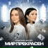 Наталия Власова, Маша Вебер