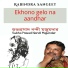 Subha Prasad Nandi Majumder