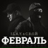 I.L.A.Y., С.В.О.Й