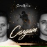OPEROLE feat. Dedov