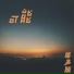 陈立衡