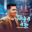 Giash Mahmud