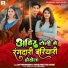 Raj Yaduvanshi, Priya Pinky