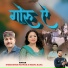 Meena Rana, Inder Singh Panwar