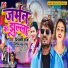 Shilpi Raj, Saurav Bhatt Dhansu