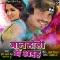 Pravesh Lal Yadav, Aamrapali Dubey