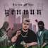 DISSON OF RAP