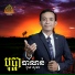 ប ន ស ខ