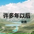 赵鑫, 吕冰冰
