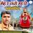 Goma Ram Mayal