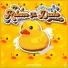 little duck, Sintapia
