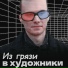Мистер Блендер prod. Трубадур