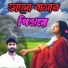 Baul Shontesh