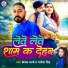 Vivek Bagi, Manisha raj