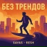 SAYAS, RESH