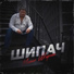 Quickstep частушки