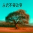 贲天蓝