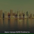 Звуки города ASMR Плейлисты