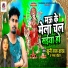Mamta Chauhan, Khuni Lal Yadav