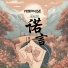 韩可可