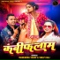 Mahendra Yadav, Shilpi Raj