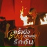 BUNG G! feat. RIF, OneNight