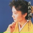 Kaori Kouzai