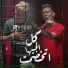 Hamo Bika feat. Ali Adora