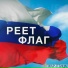 ЖарПТИЦА