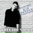 001 Vitaliy Chirva