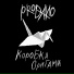 ProdaNo