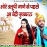 Annu Sharma, Sunil Chouhan