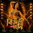 Manashi Basak, Ajit Kumar