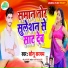 Sonu Sargam