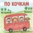 Мы художники, Почемучки