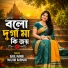 baul manik, Majoni Barman