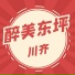 川齐