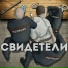 Женя Ка Поник, РАМСЫ