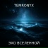 TEMRONYX