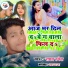 Raghav Rupesh feat. Aman Raja