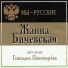 Janna Bichevskaya