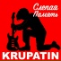 KRUPATIN