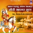 Peeruram Ji Bhopa, Ruparam Ji Bhopa