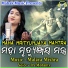 IRA MOHANTY feat. MALAYA MISHRA