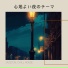 Jazzical Chill House