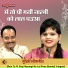 Devi Agrawal, Sadhna Rathore
