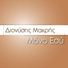 Dionisis Makris