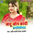 Aamin Katari, Sandhya Anmol