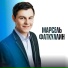 Марсель Фаткуллин